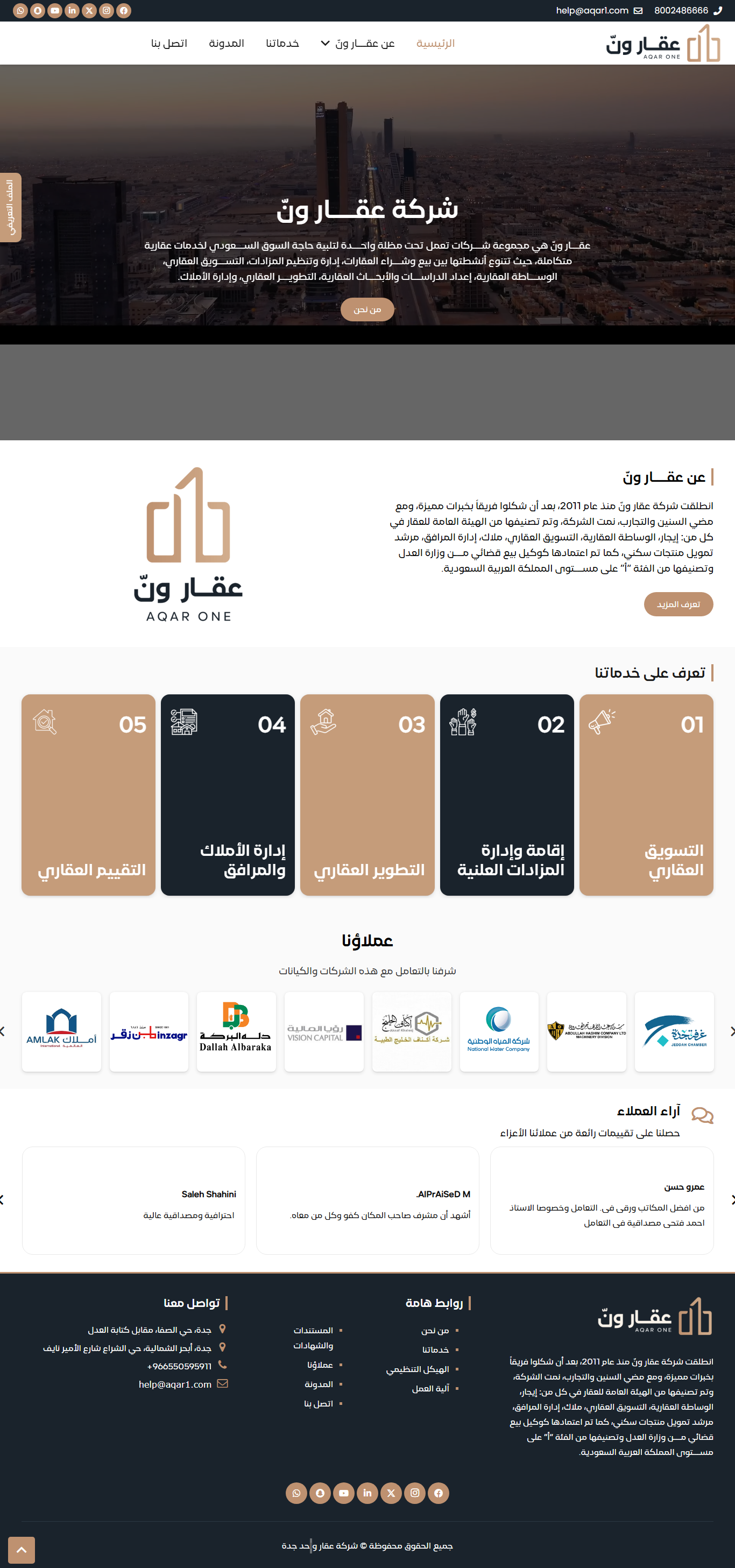 موقع شركة عقار ون