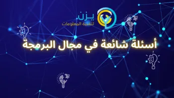 كل ما تحتاج معرفته لبناء موقع إلكتروني احترافي